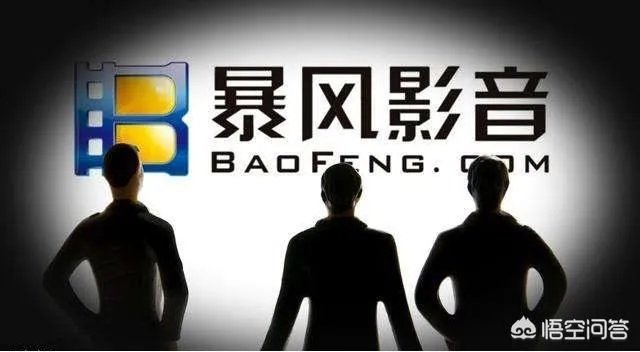 巨亏10亿,沦为失信人,暴风会是下一个乐视吗?