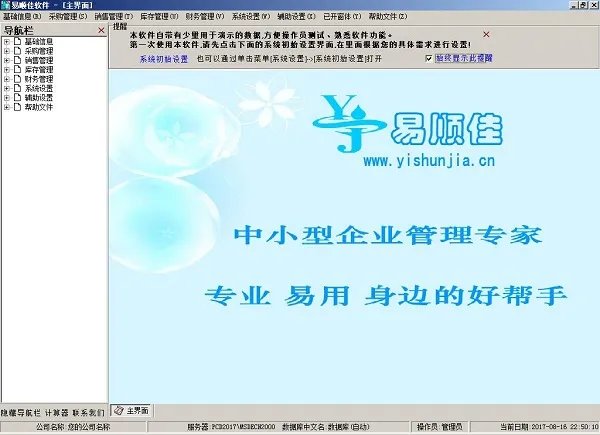 易顺佳服装软件电脑版