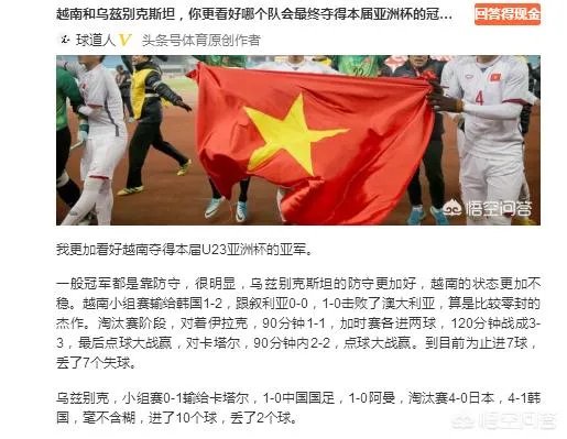 乌兹别克斯坦绝杀越南,结果是在意料之中吗?