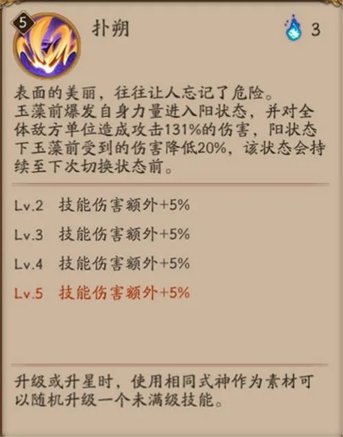 阴阳师玉藻前技能怎么样