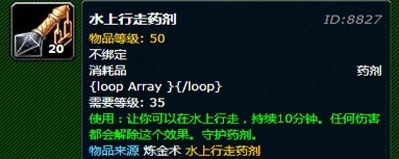 魔兽世界水上行走药剂配方哪里搞?