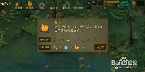 挨饿荒野(丛林沼泽)怎么制作食物麻辣小龙虾?