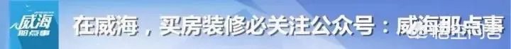 威海买哪个区域的房子比较好?