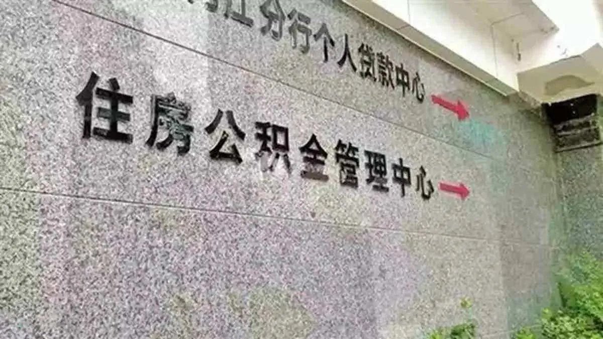住房公积金提取条件有哪些