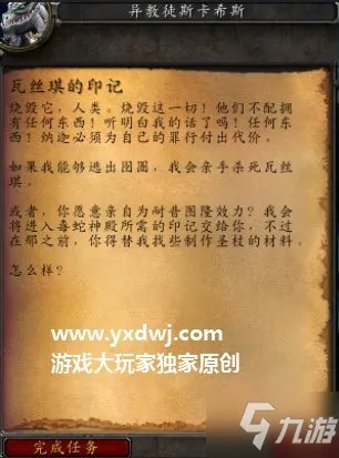 魔兽世界毒蛇神殿开门任务在哪里接? tbc怀旧服瓦丝琪的印记任务如何接