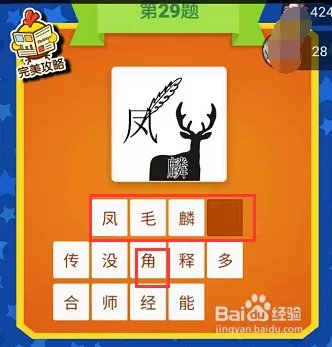 疯狂成语游戏看图猜猜猜第28-39-30关通关攻略