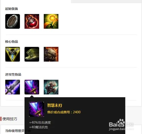 兽灵行者出装