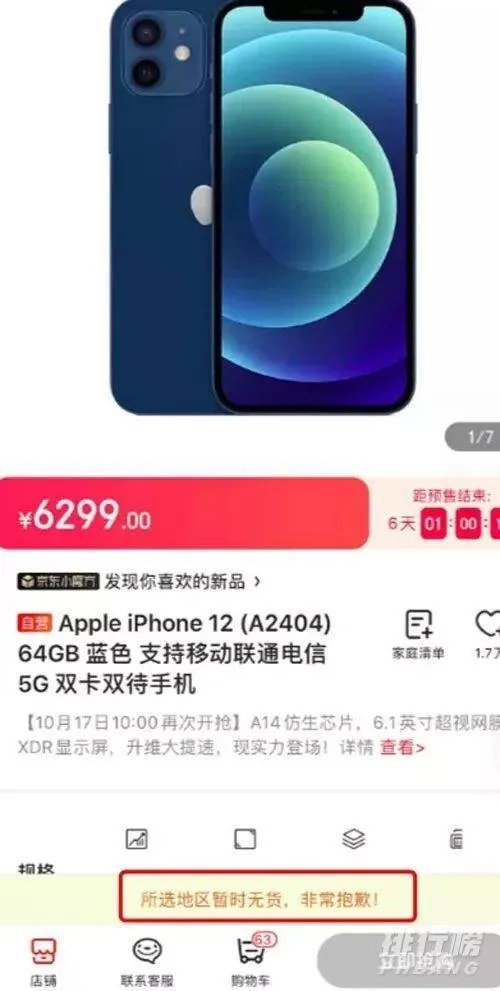iPhone12首批货已售罄_iphone12销量会超过iphone11吗