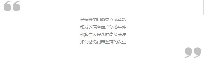 门窗坠落屡次发生,谁来保障安全?