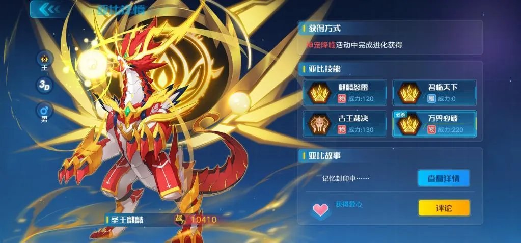 《《奥拉星》手游》神宠降临活动一览,如何快速获得圣王麒麟