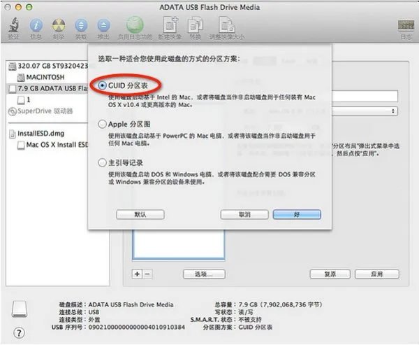 笔记本怎么安装苹果系统