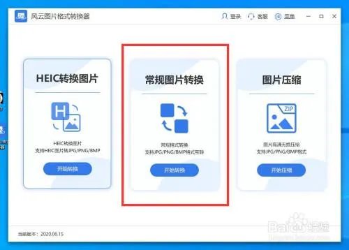 怎么批量更改图片格式,能一次把多张jpg转化为png?