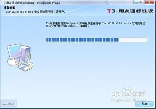 用友财务软件免费下载和安装教程