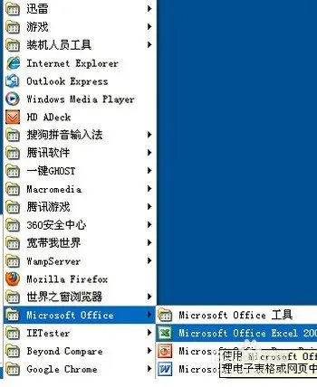 office入门教程