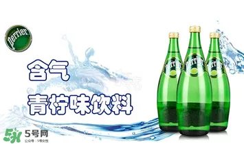 Perrier什么水?Perrier是苏打水吗?