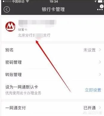 招商银行手机客户端如何查询开户行?