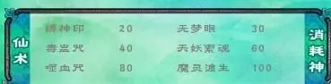 仙剑奇侠传5法术