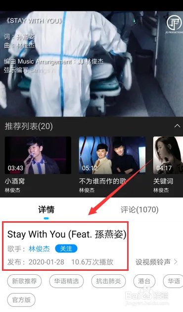 林俊杰发新歌stay with you怎么收听?