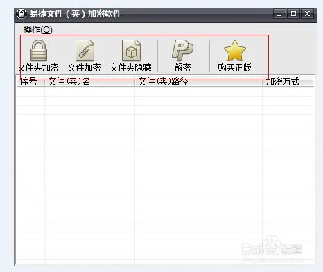 文件加密大师