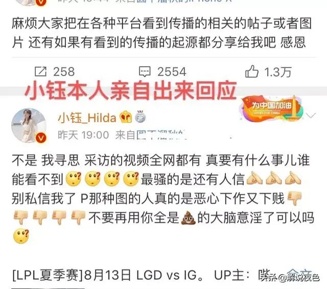 LOL小钰“肩带滑落照”遭疯传!恶意P图者被找到,否认是RNG粉丝,你有何看法?