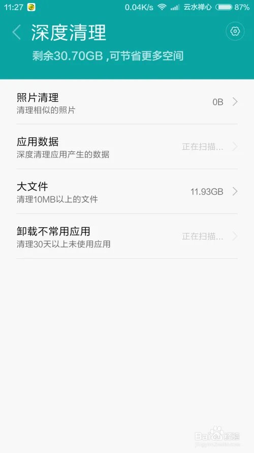 智能手机如何清理内存？