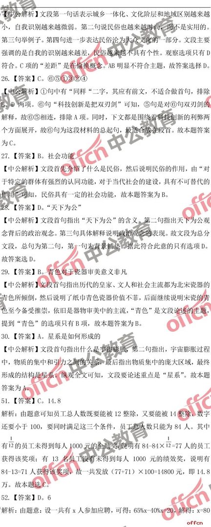 2018山东公务员考试行测试题参考答案及解析