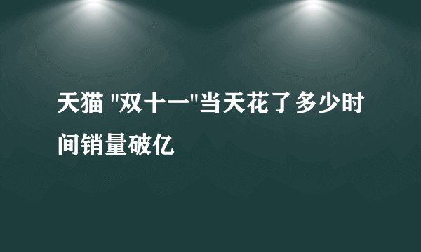天猫 