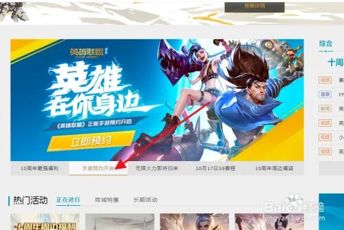 英雄联盟官方网站哪里预约手游?