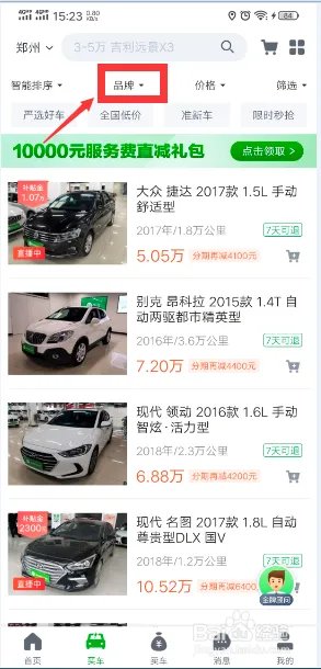 怎样在瓜子二手车选择查看南骏品牌车?