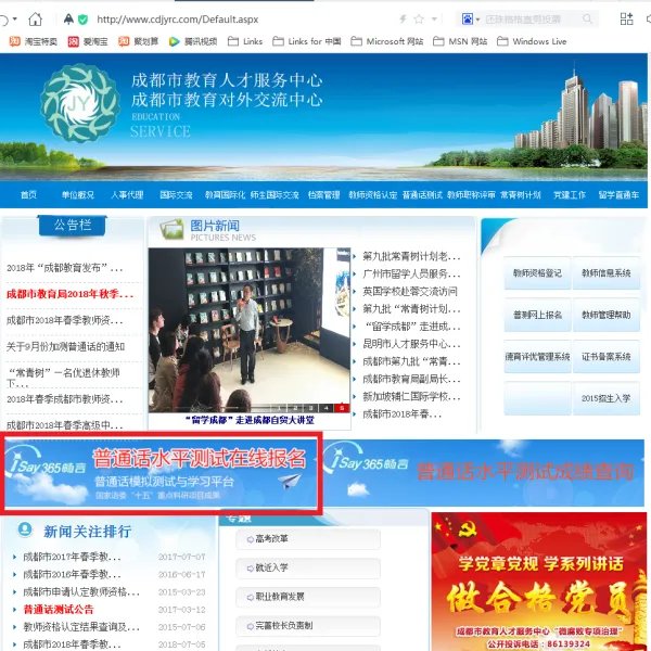 你好!成都市考普通话是在哪报名的?