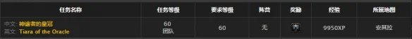 《魔兽世界》怀旧服神谕者套装获取方式介绍