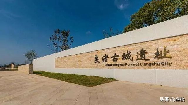 良渚申遗成功,对当地板块房价有影响吗?