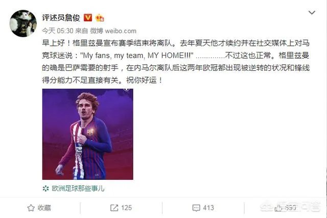 如何评价马竞官宣格列兹曼将在今夏正式离队?法国射手的下家会是哪支球队?