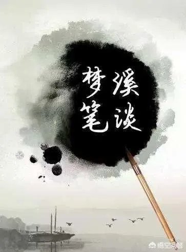 如何评价沈括和《梦溪笔谈》?