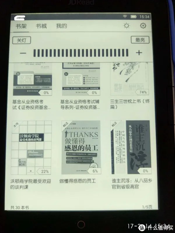 京东电子书阅读器使用两周简评