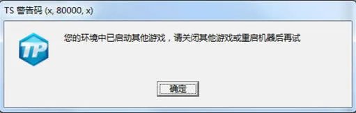 《冒险岛2》TS警告码解决方法汇总