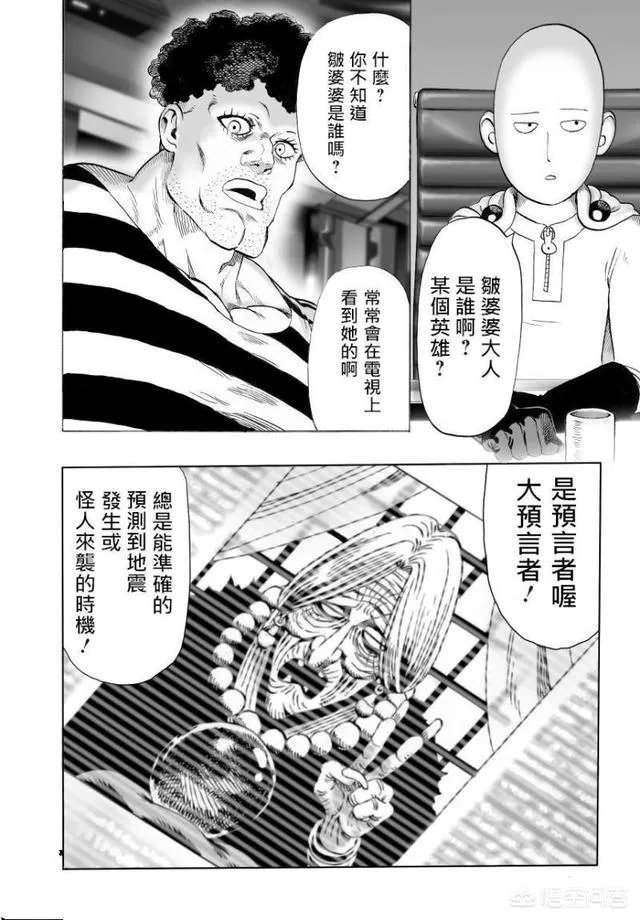 《一拳超人》宇宙的预言家预言的是什么?为什么这么说?