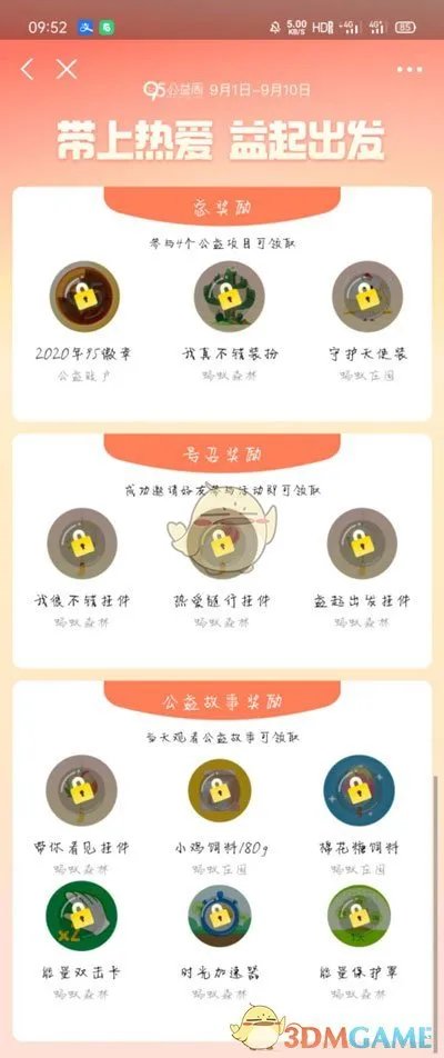 2020《支付宝》95公益周活动玩法介绍
