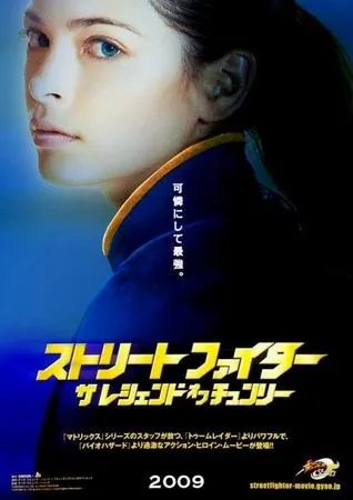 街头霸王之春丽传奇 明年2月27日上映