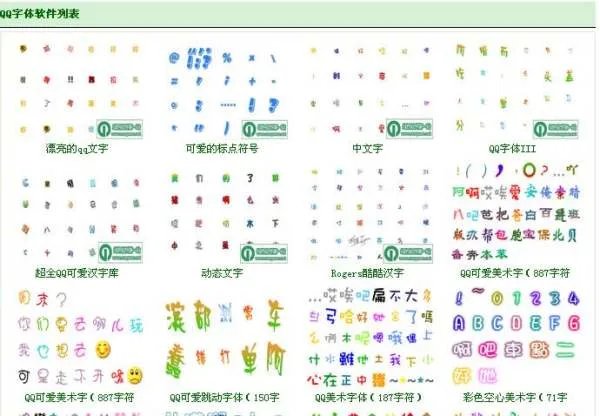 怎么下载QQ字体包