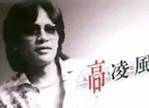 追求邓丽君,被两个妻子“绿”过的高凌风,如今还健在吗?