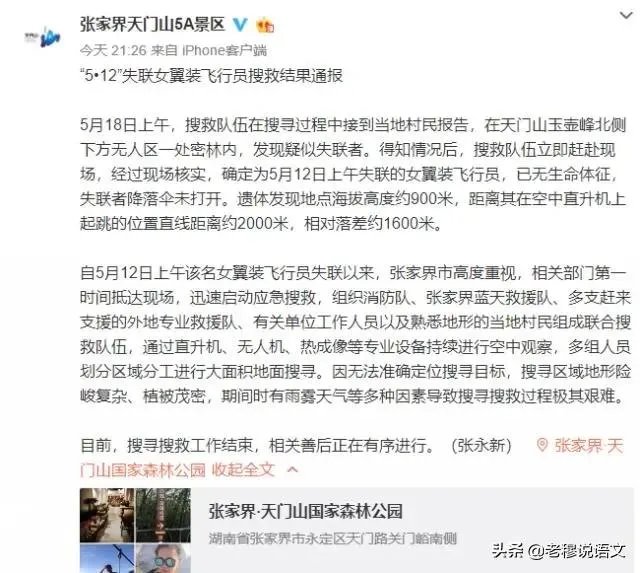 翼装飞行失联女生身亡,你怎么理解人的价值追求?