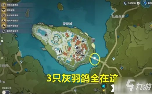 《原神》灰羽鸽捕捉图文教程