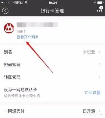 招商银行手机客户端如何查询开户行?