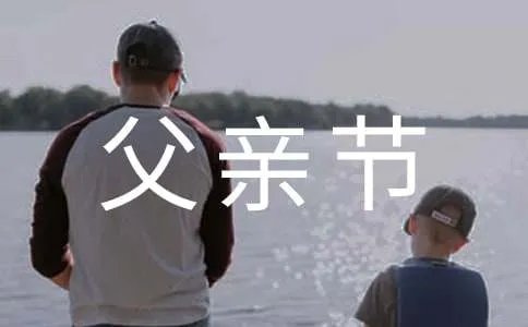 父亲节日记