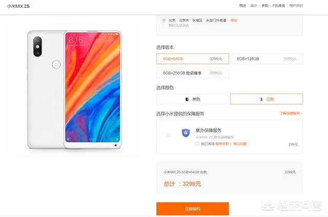 小米mix2s白色版6gb+64gb什么时候开卖?