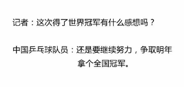 网友们都是怎么来评价国球的,这个真的很可以~