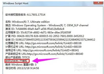 window7激活工具,激活工具怎么激活win7
