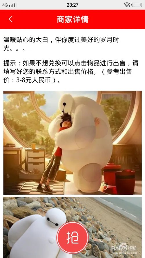 爱抢怎么使用?
