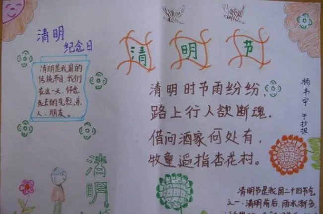 2021清明节手简单抄报一年级 清明节手抄报简单又漂亮一年级2021